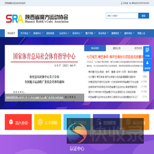 陕西省魔方运动协会