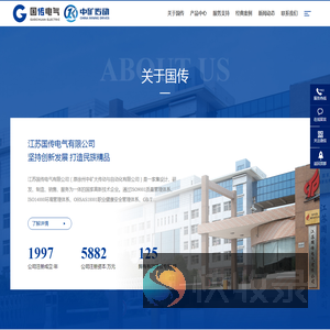 江苏国传电气有限公司