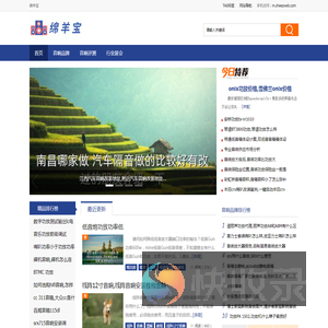 绵羊宝