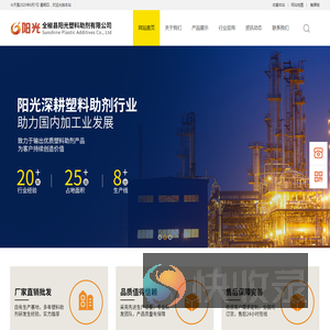 全椒县阳光塑料助剂有限公司