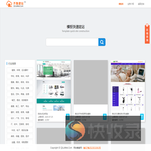 齐鲁建站