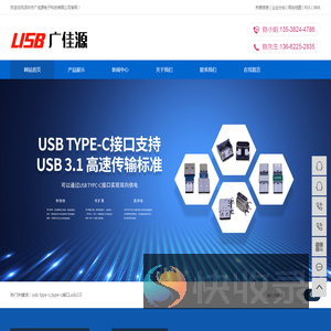 USB连接器转接头,轻触开关,SIM卡座,深圳市广佳源电子科技有限公司