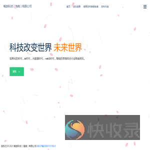 畅游科技（海南）有限公司
