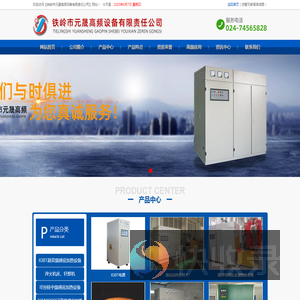 晶体管高频感应加热电源