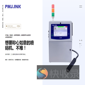 PMJ.INK十年专卖喷码机