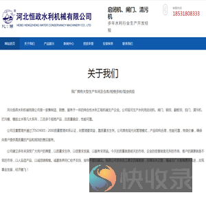 河北恒政水利机械有限公司