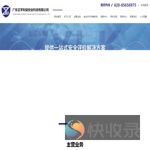 广东正宇利康安全科技有限公司