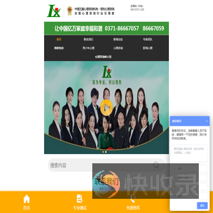 河南领先心理咨询有限公司