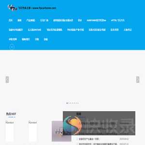 飞行汽车之家