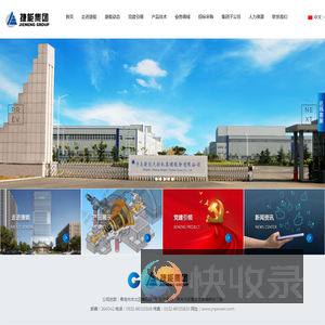 青岛捷能汽轮机集团股份有限公司