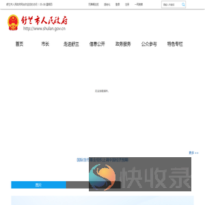 舒兰市人民政府