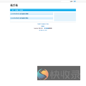 福万福直播