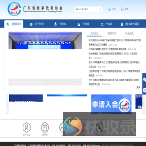 广东省数字政务协会