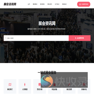 国际展会资讯网