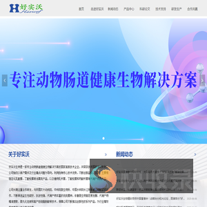 好实沃生物
