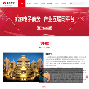 国联股份