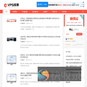 VPS线报