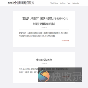 cvtalk企业即时通讯软件