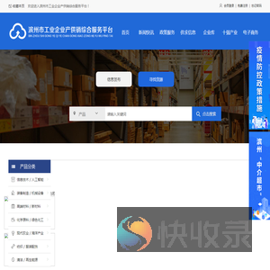 滨州市工业企业产供销综合服务平台