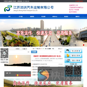 江苏泗洪汽车运输有限公司