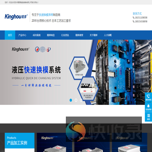 快速换模系统