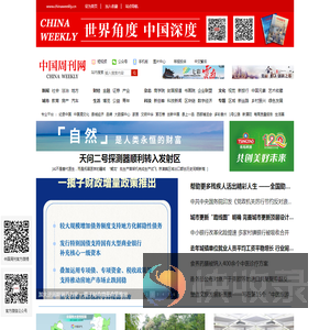 中国周刊