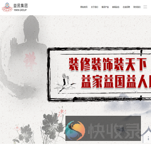 威海益民集团