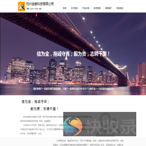杭州金毅科技有限公司
