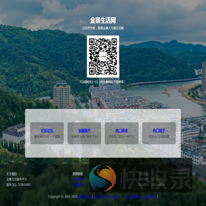金寨生活网