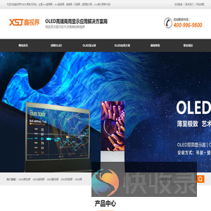 OLED透明屏