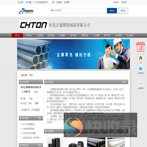 河北正通塑胶制品有限公司