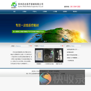 苏州迈达医疗器械有限公司