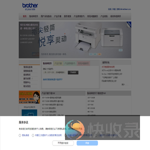 欢迎您访问兄弟(中国)商业有限公司