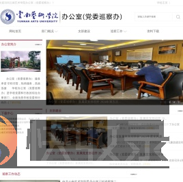 云南艺术学院