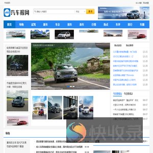 汽车报网