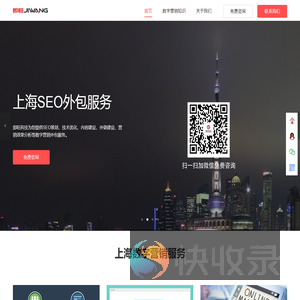 上海SEO公司