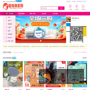 省钱快乐购