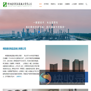 绵阳建设商品混凝土有限公司