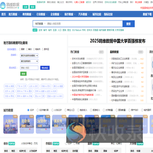鸥维数据