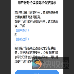 中国食用菌商务网手机版