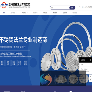 温州建拓法兰有限公司