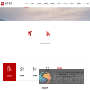 和泓集团