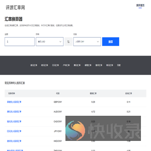 评游汇率网
