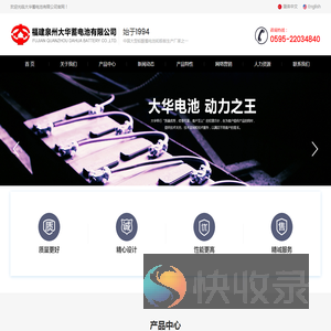 福建泉州大华蓄电池有限公司,阀控型密闭铅酸蓄电池,摩托车电池,汽车电池,极板