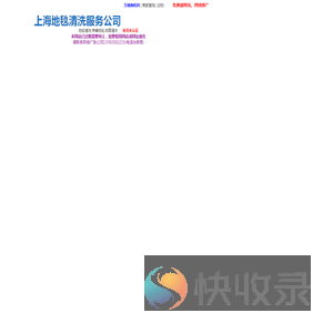 地毯清洗,修铺地毯,地面清洗――上海地毯清洗服务公司(dtqx.epyes.com)