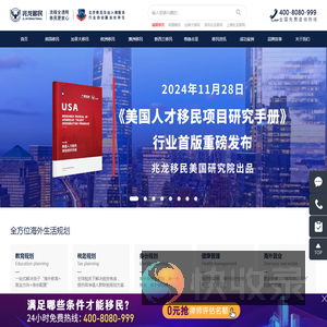 兆龙移民官网,北京移民机构,专注美国,加拿大,希腊,新西兰移民