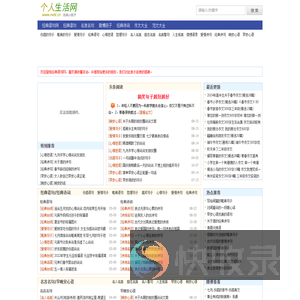 个人生活网