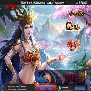《传奇3手游》官方网站