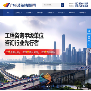广东庆达咨询有限公司