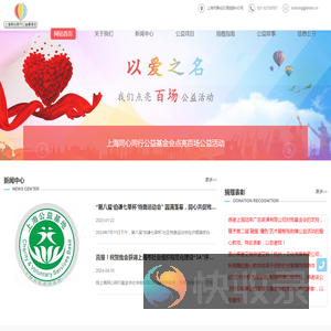 上海同心同行公益基金会